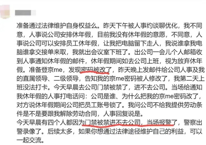 618前夕：京东被爆严查考勤开始裁员
