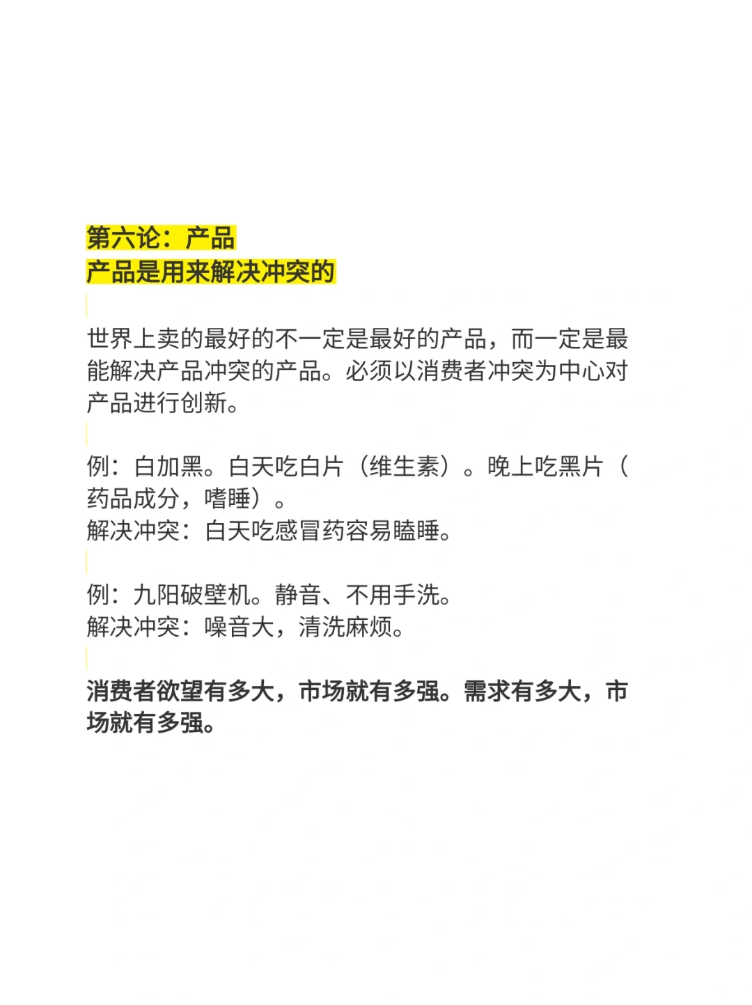 营销的12个方法论