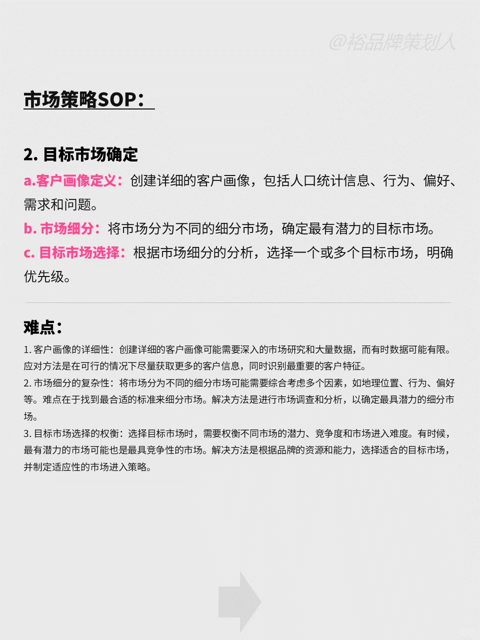 品牌全案SOP『市场策略+品牌策略+传播策略』