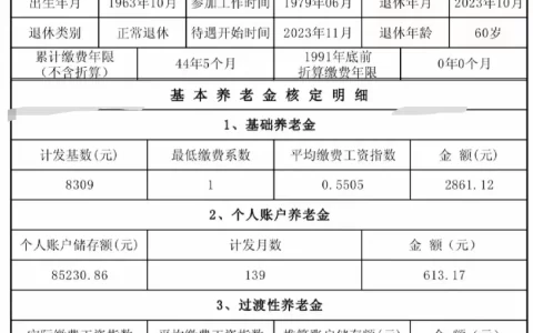 江苏某职工退休金曝光，缴费45年，每月领4100元