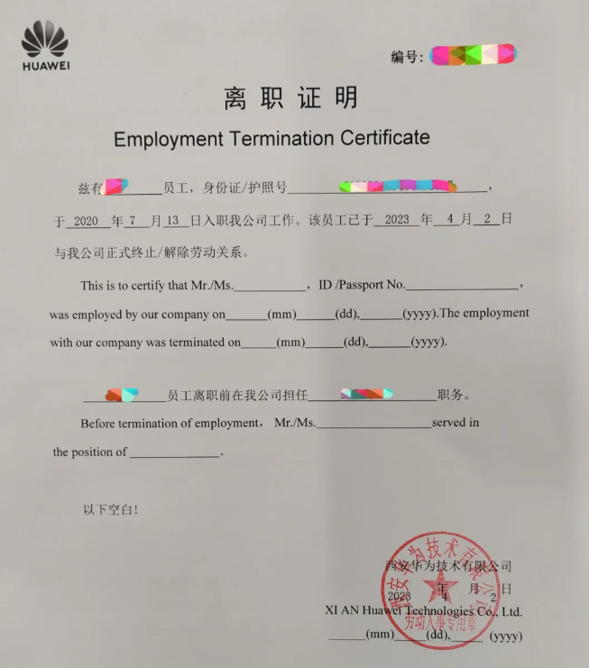叮咚：华为2024年终奖已到账