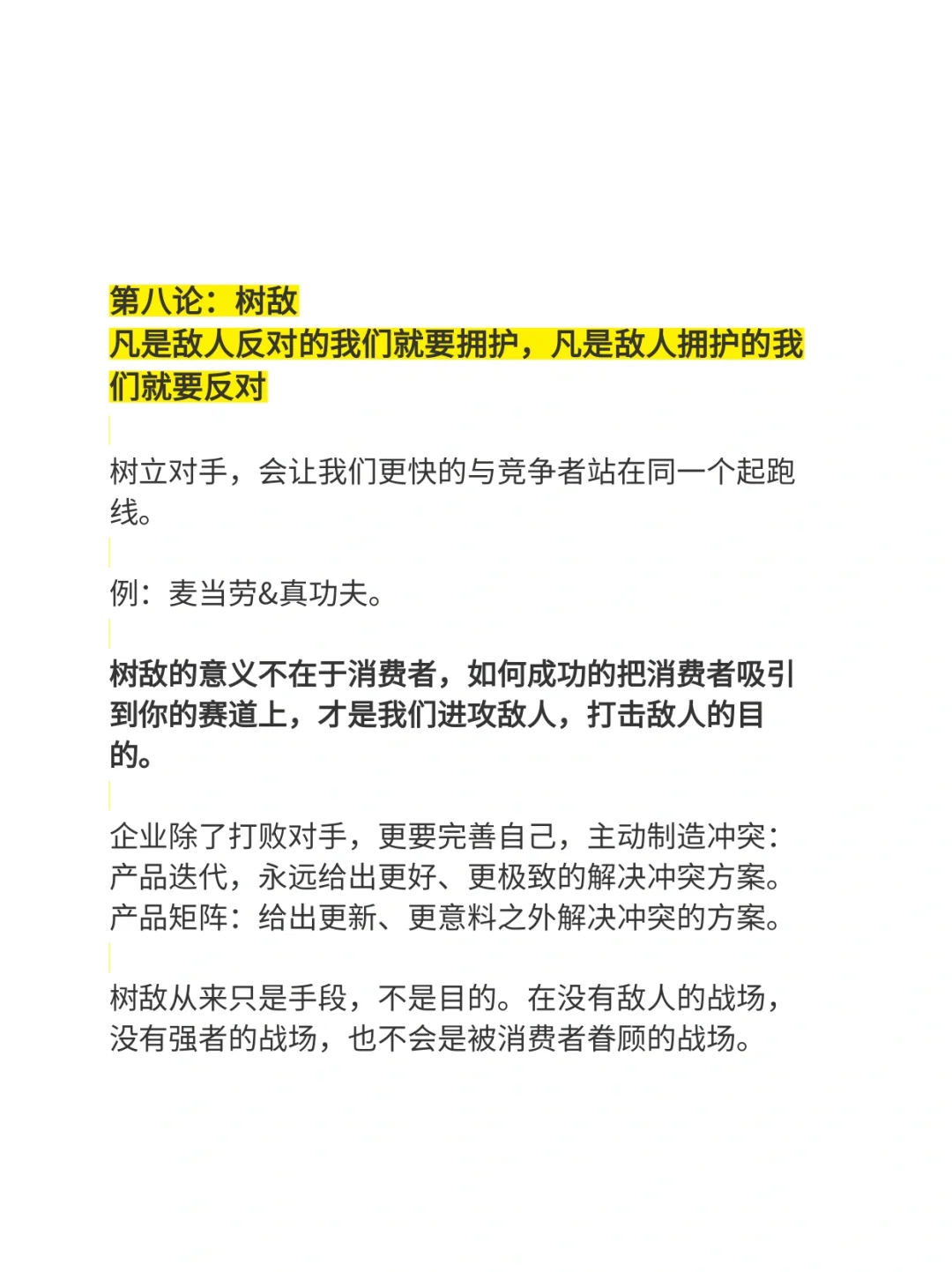 营销的12个方法论