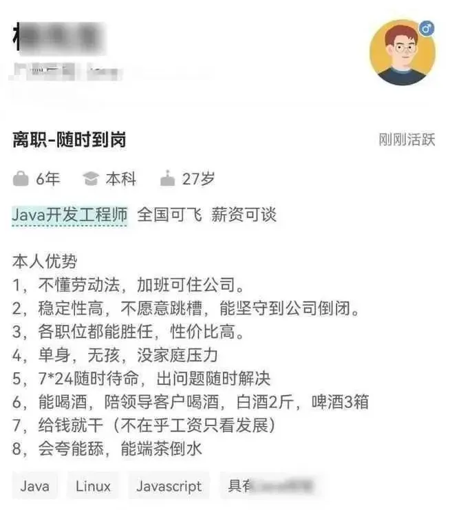 Java开发工程师玩梗996，简历写全国可飞！