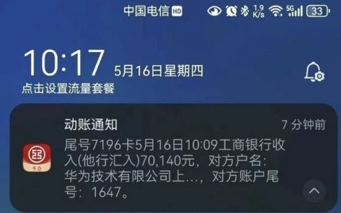 叮咚：华为2024年终奖已到账
