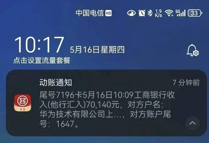 叮咚：华为2024年终奖已到账