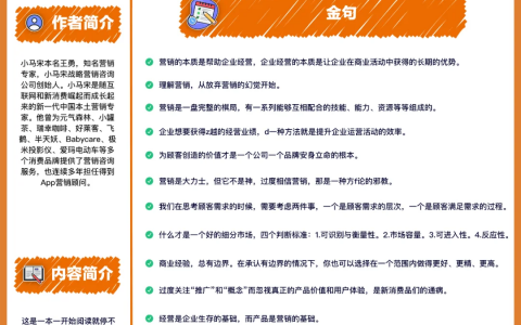 小马宋：《营销笔记》思维导图详解