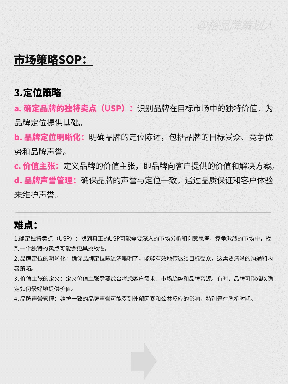 品牌全案SOP『市场策略+品牌策略+传播策略』