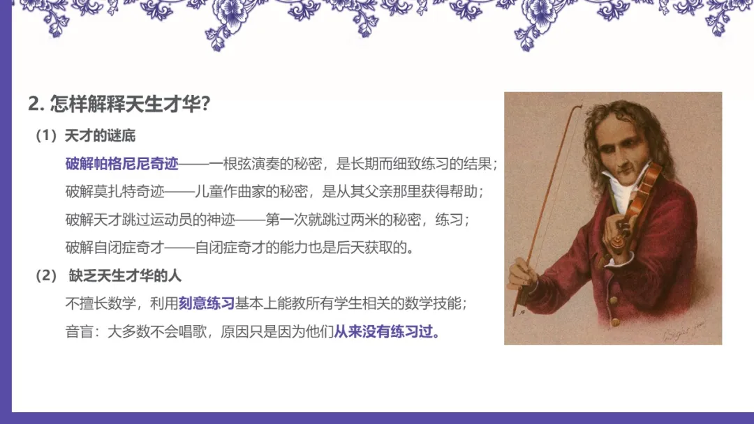 刻意练习——如何从新手到大师