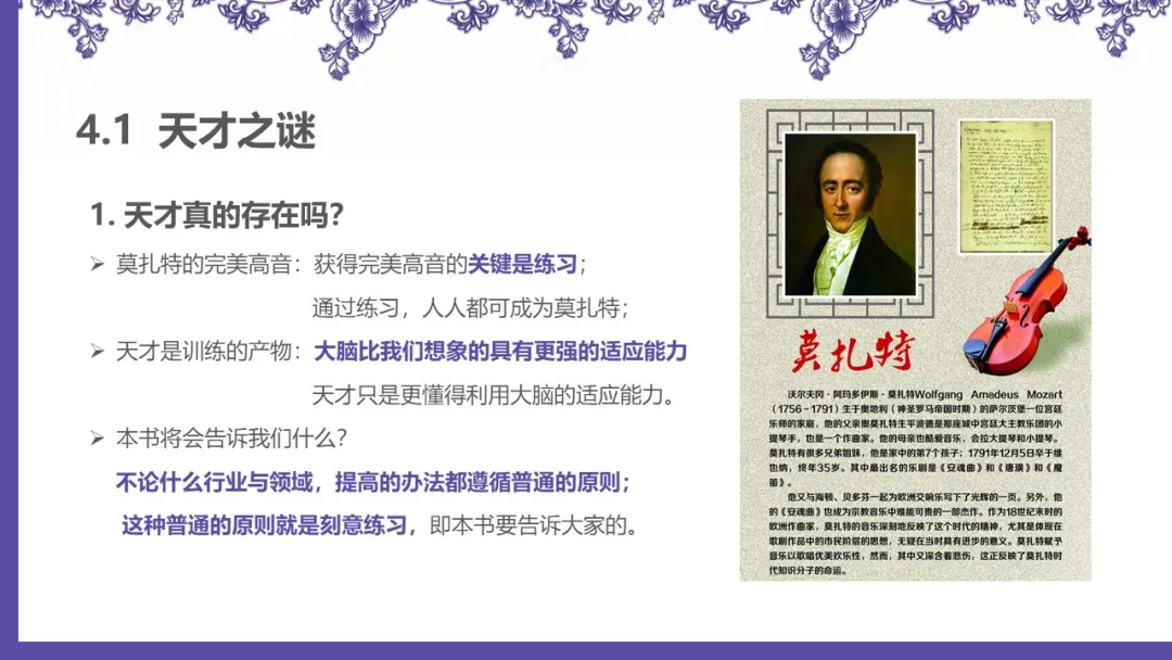 刻意练习——如何从新手到大师