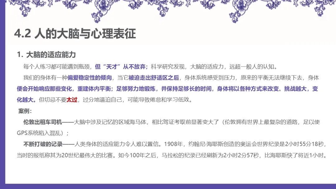 刻意练习——如何从新手到大师