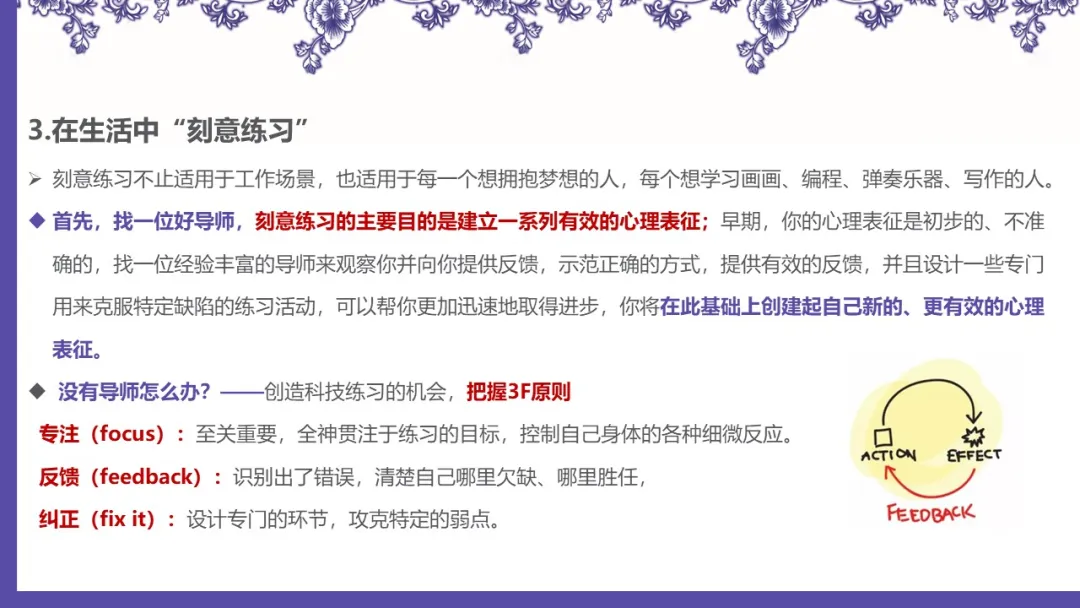 刻意练习——如何从新手到大师
