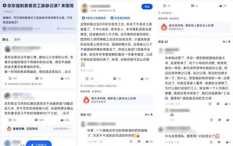 京东员工：被裁前一天加班到凌晨一点