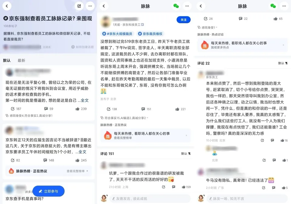 京东员工：被裁前一天加班到凌晨一点