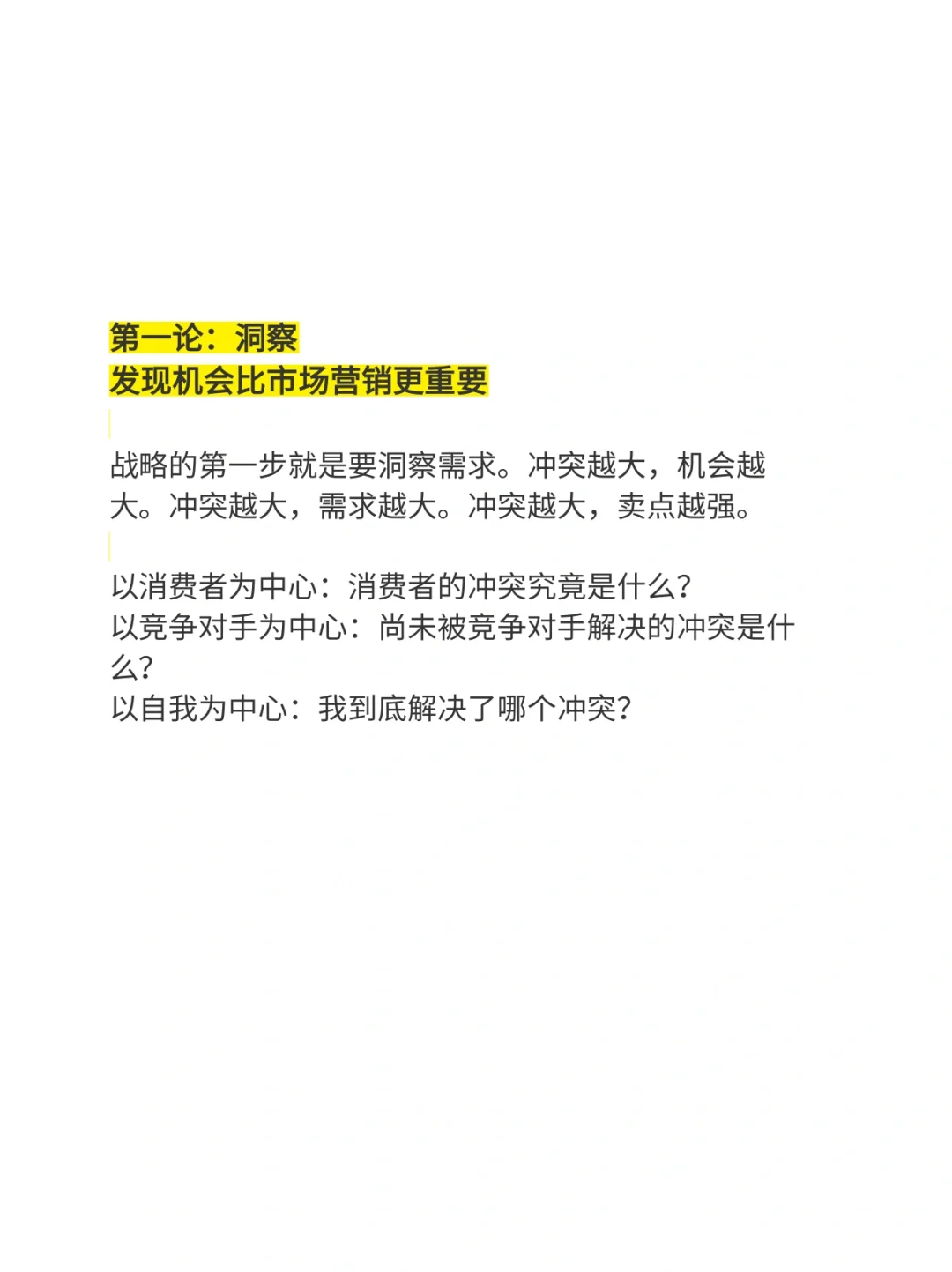 营销的12个方法论