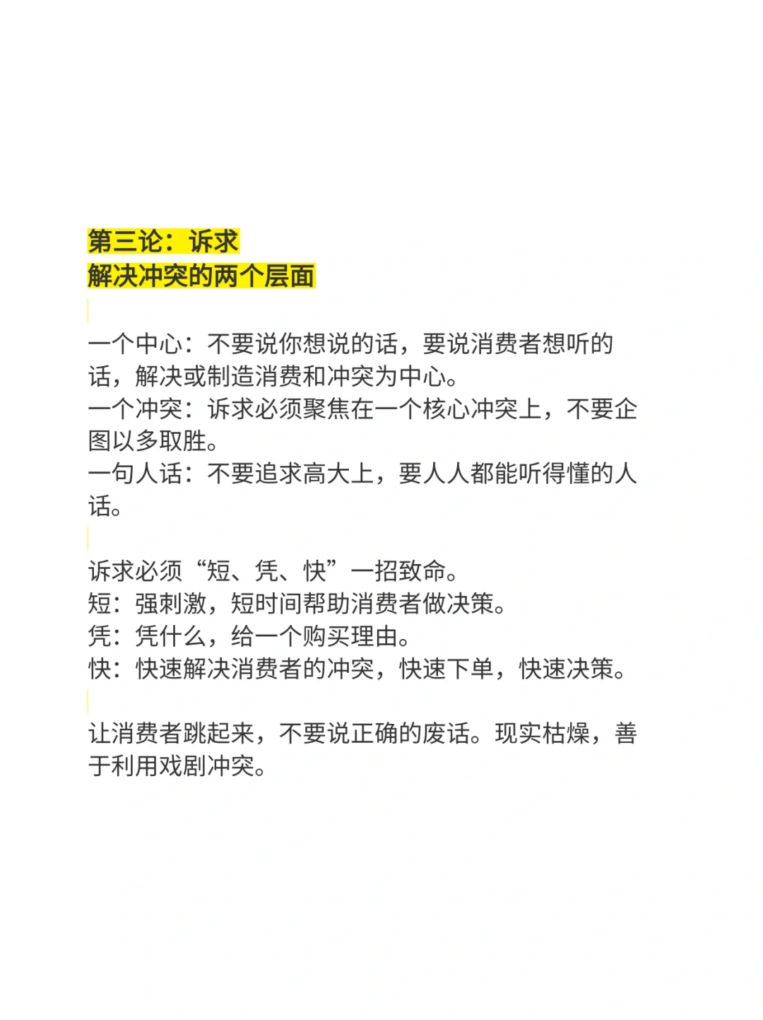 营销的12个方法论