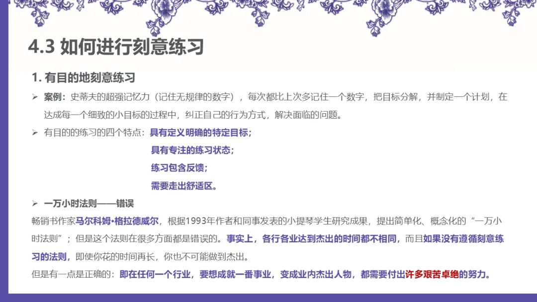 刻意练习——如何从新手到大师