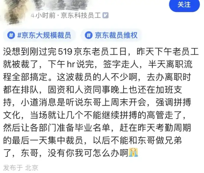 618前夕：京东被爆严查考勤开始裁员