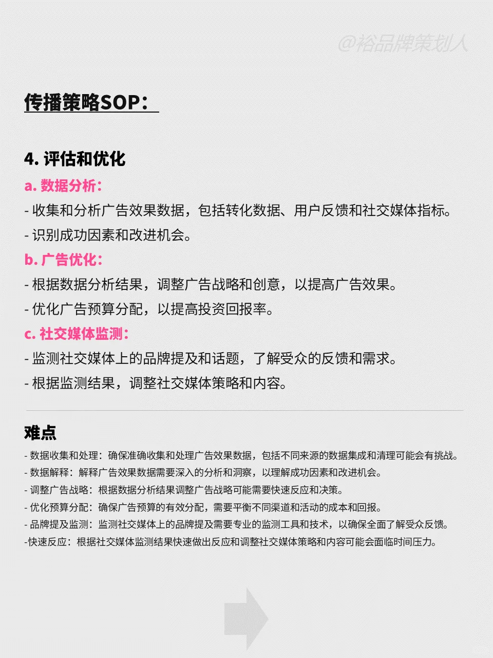 品牌全案SOP『市场策略+品牌策略+传播策略』