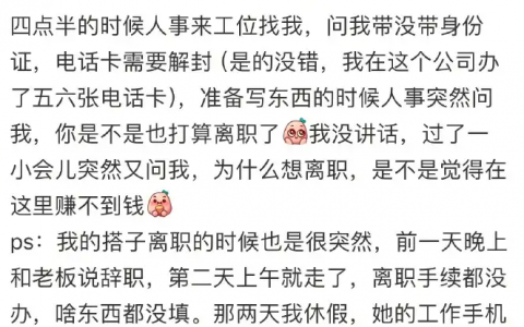 公司人事是怎么知道员工想要离职的？