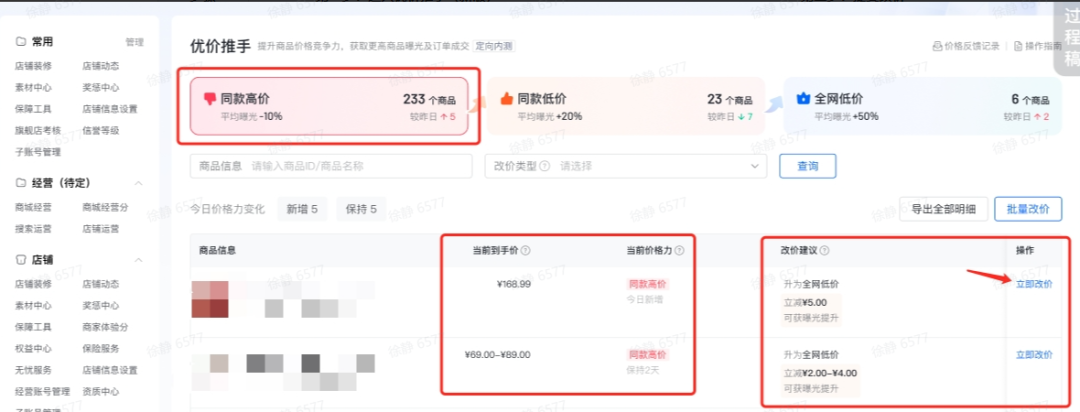 抖音价格力，“真力”还是“假力”？