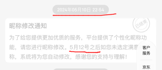 傲慢的京东，随意处置用户昵称，涉嫌违法！