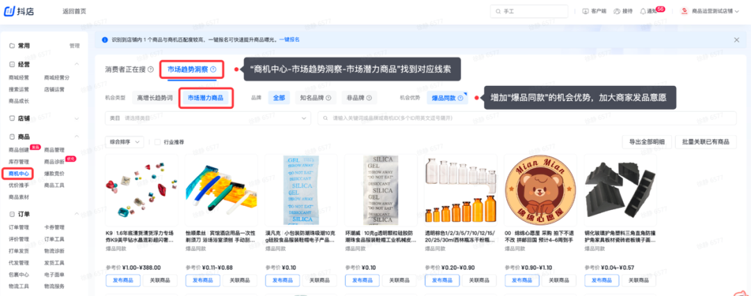 抖音价格力，“真力”还是“假力”？