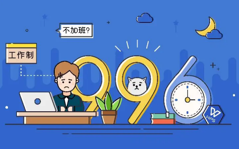 为啥现在反对996，整顿职场的消息越来越少了呢？