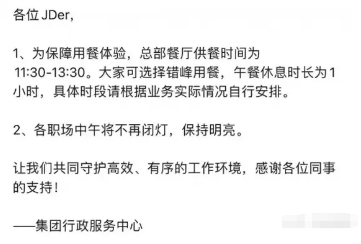 618前夕：京东被爆严查考勤开始裁员