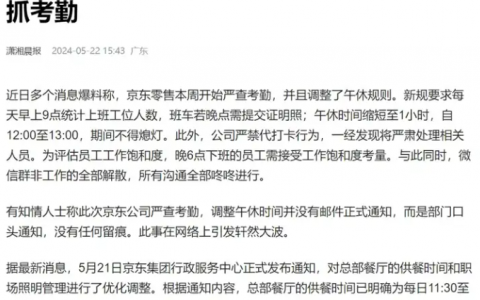 618前夕：京东被爆严查考勤开始裁员