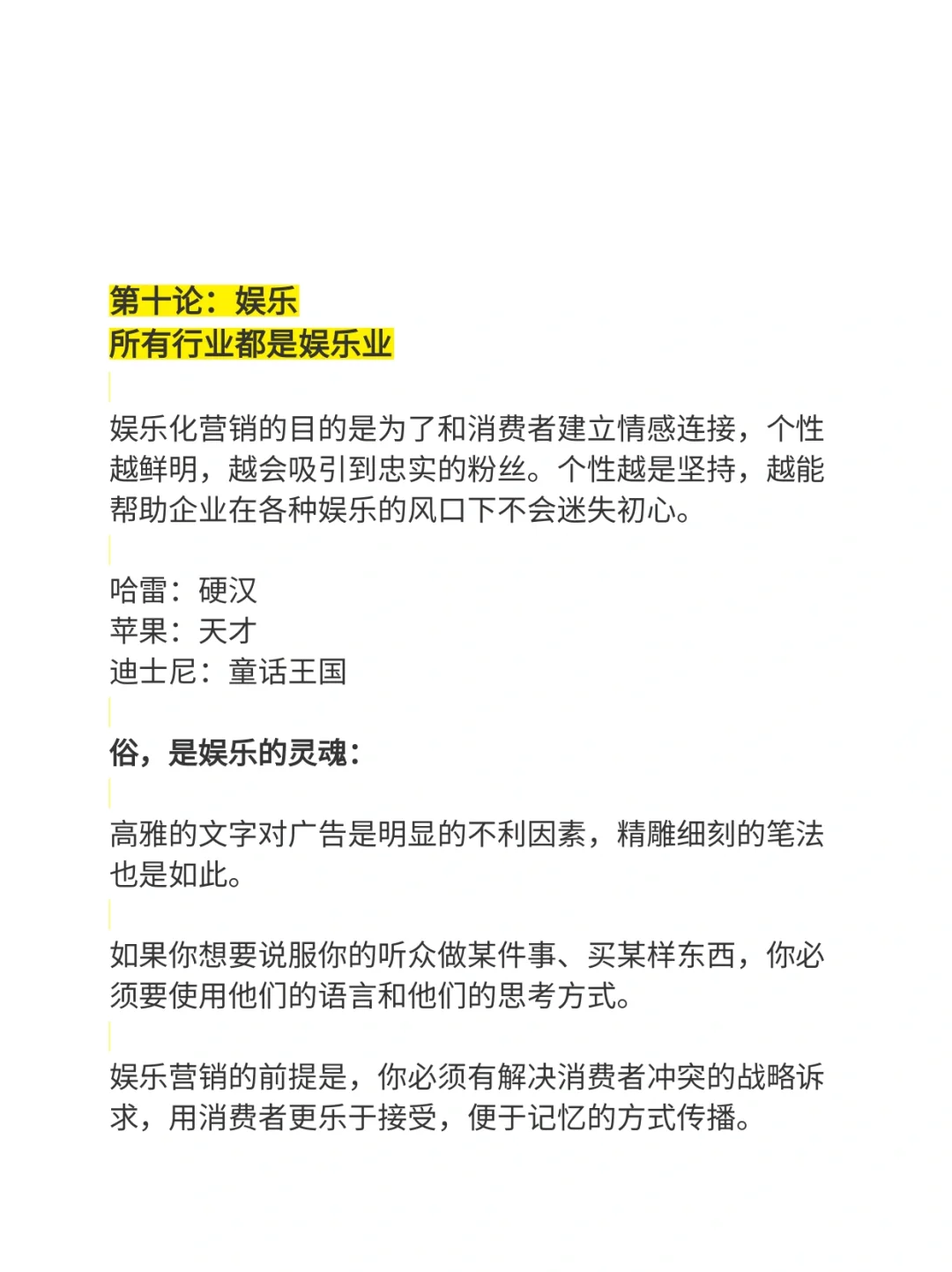 营销的12个方法论