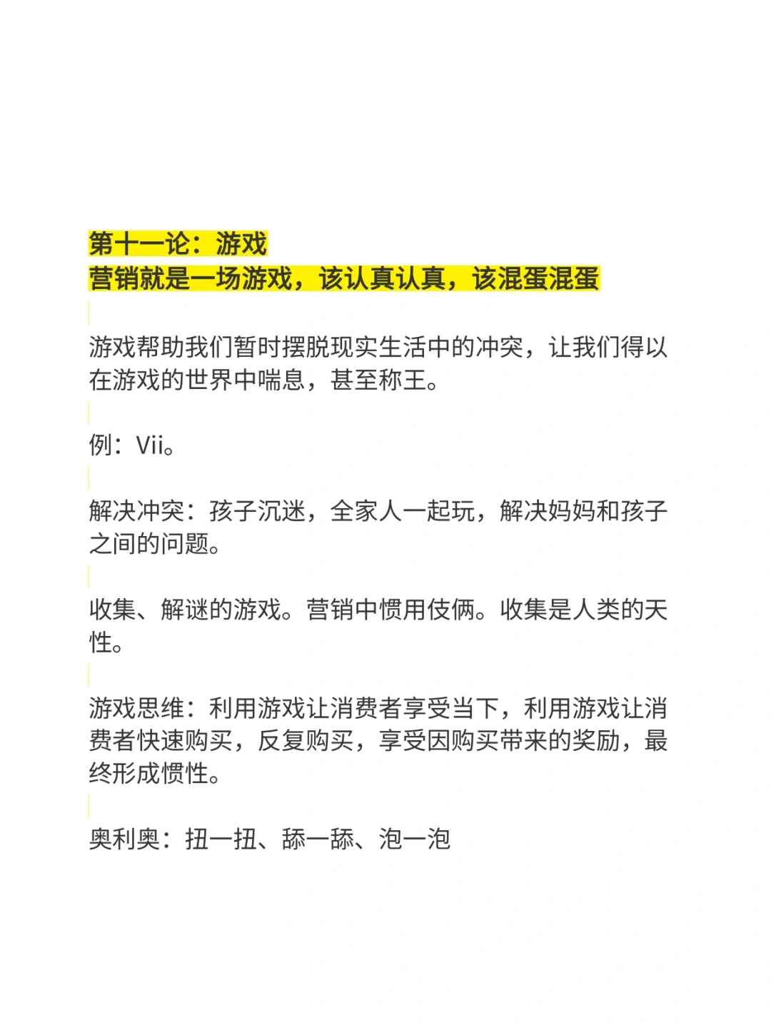 营销的12个方法论
