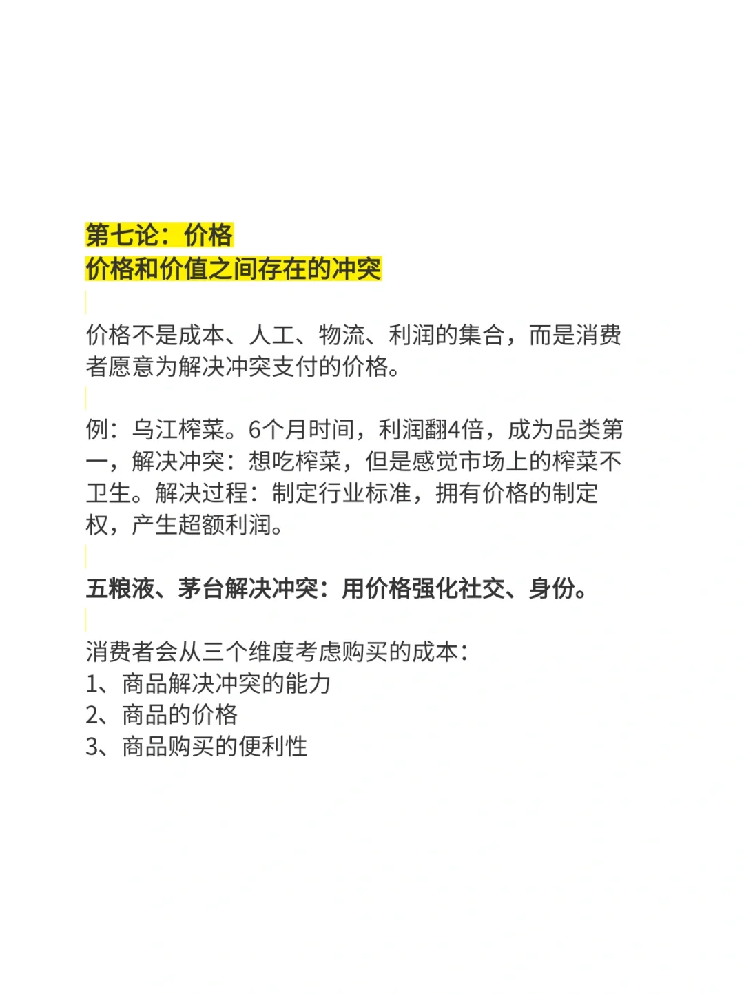 营销的12个方法论