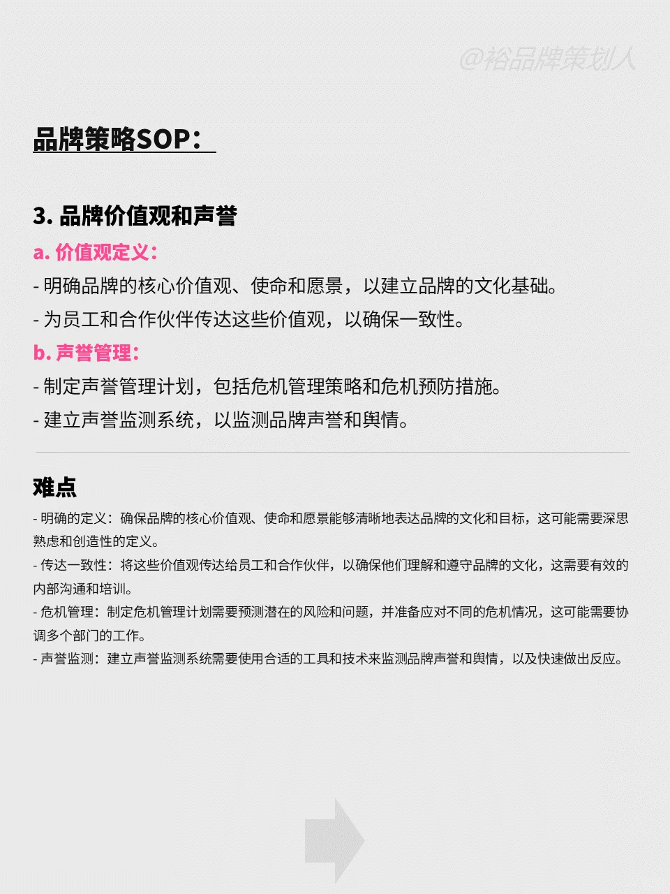 品牌全案SOP『市场策略+品牌策略+传播策略』