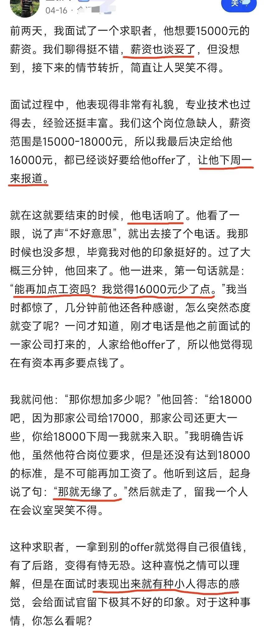 心塞：谈好薪资等入职的候选人，接了个电话要加价，黄了！