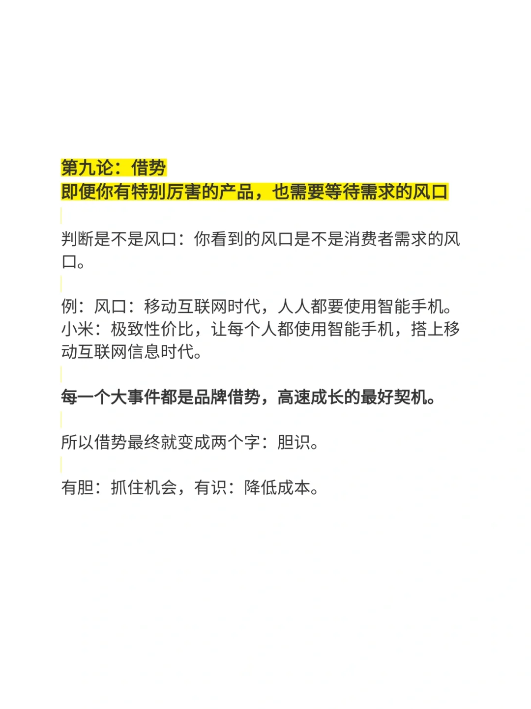 营销的12个方法论