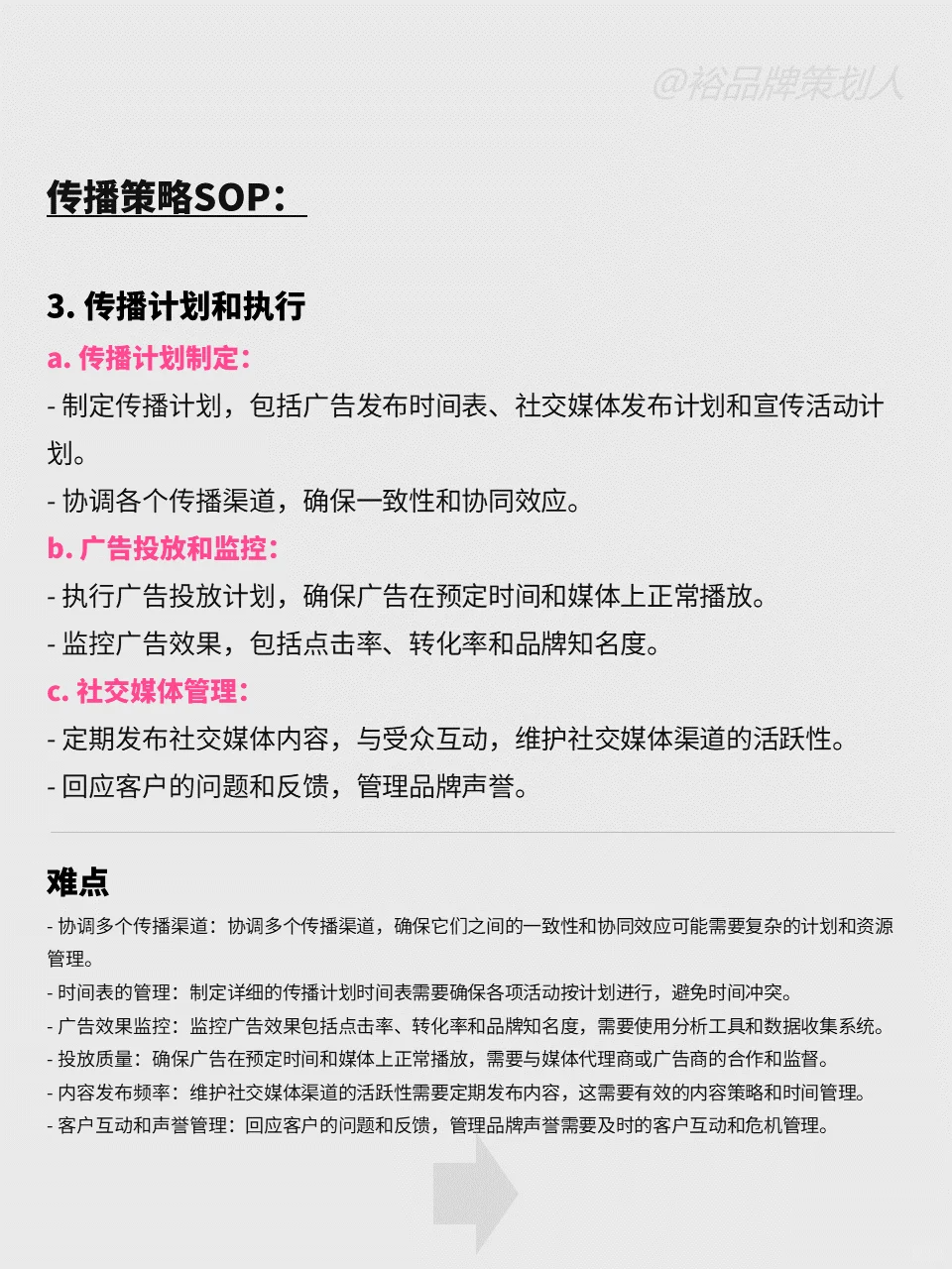 品牌全案SOP『市场策略+品牌策略+传播策略』