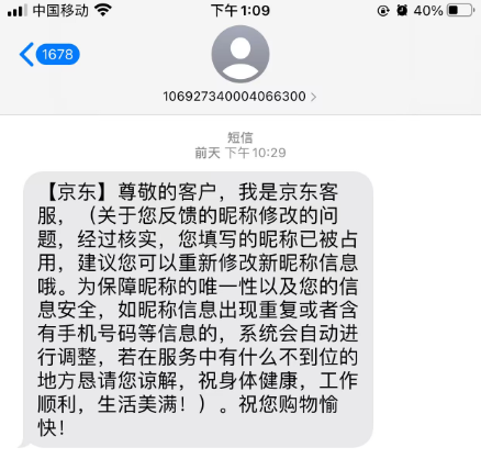 傲慢的京东，随意处置用户昵称，涉嫌违法！