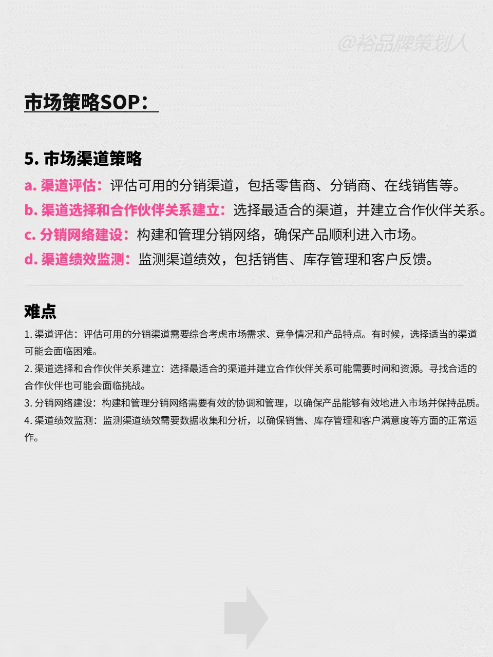 品牌全案SOP『市场策略+品牌策略+传播策略』
