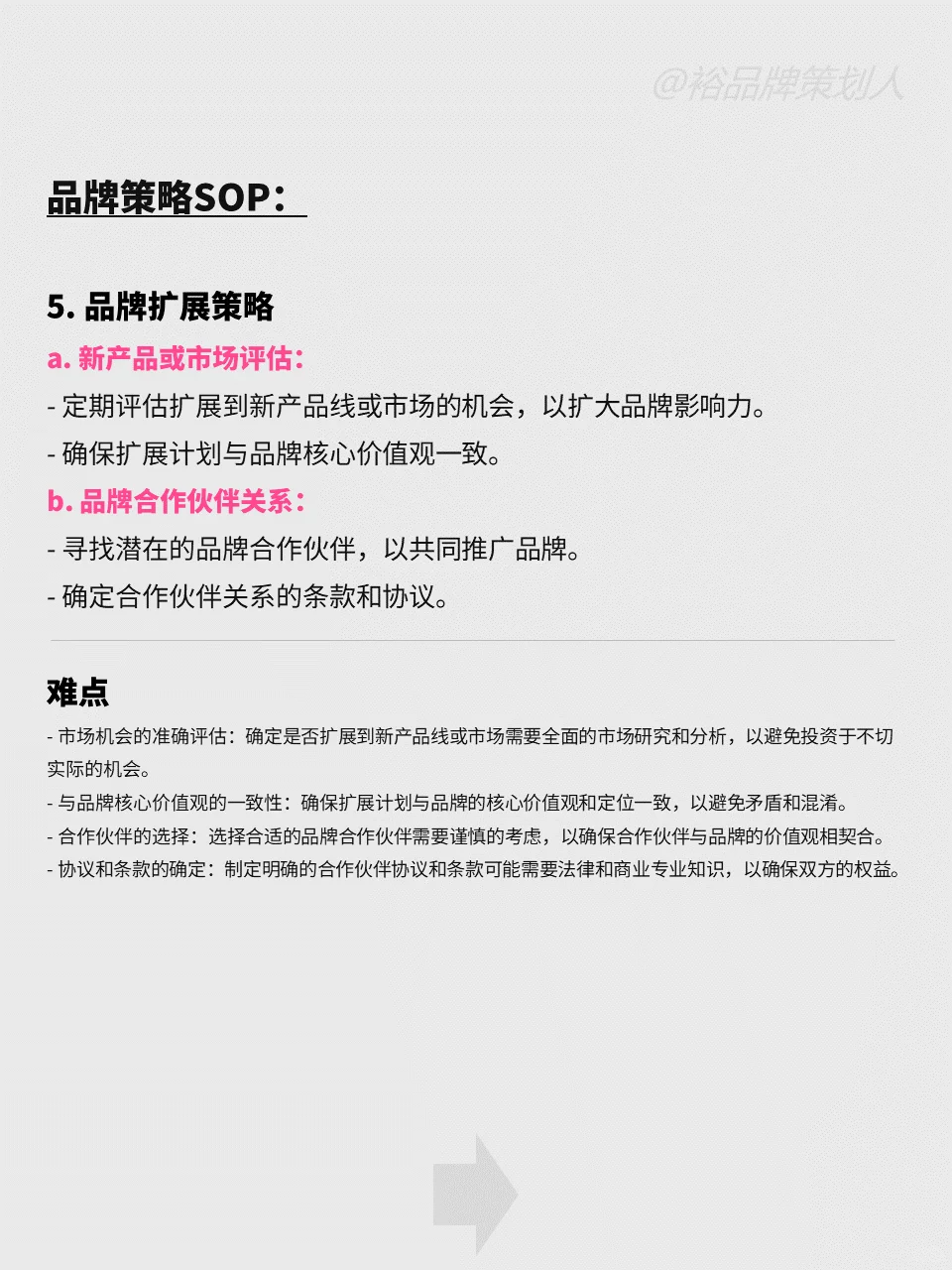品牌全案SOP『市场策略+品牌策略+传播策略』