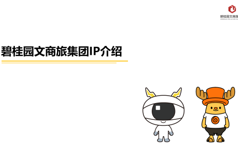 碧桂园文商旅集团IP介绍