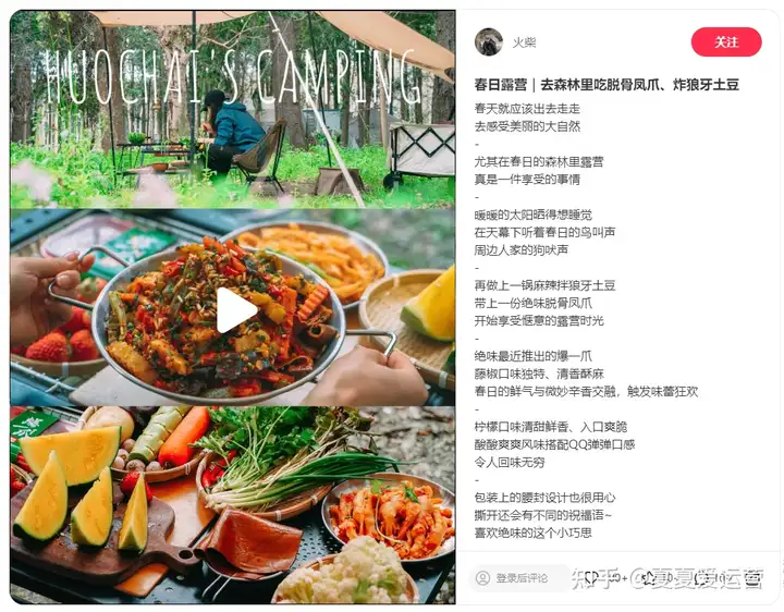 从“野人饭”走红，探索品牌户外化营销趋势丨小红书内容分析