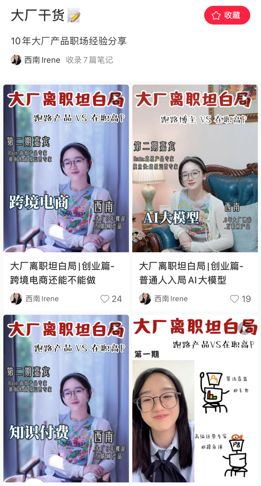 2024最拥挤赛道：离职博主