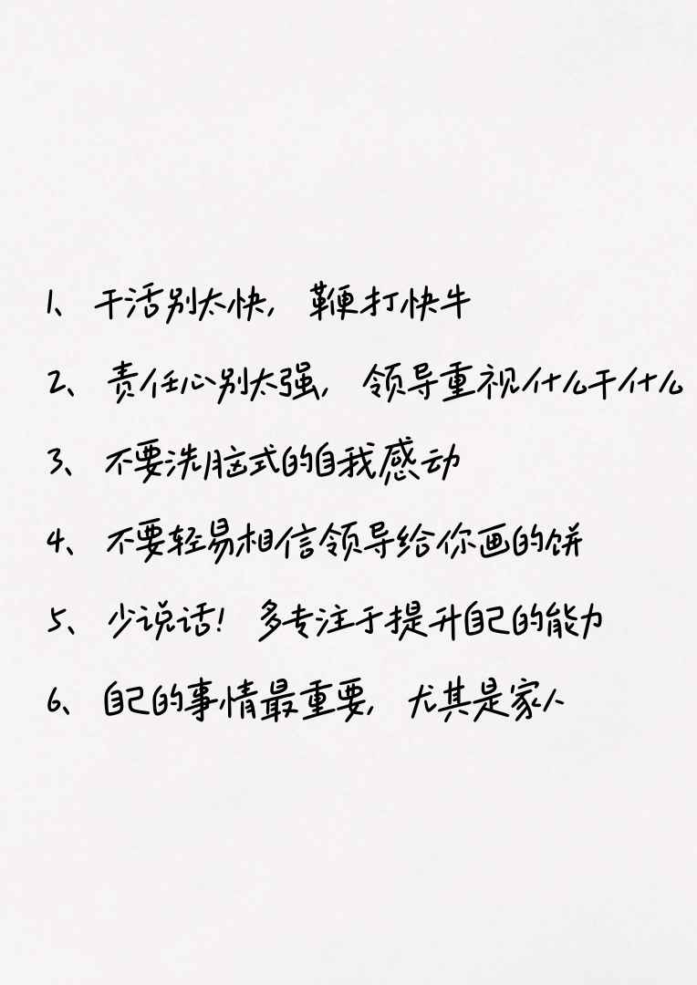 18条职场生存法则