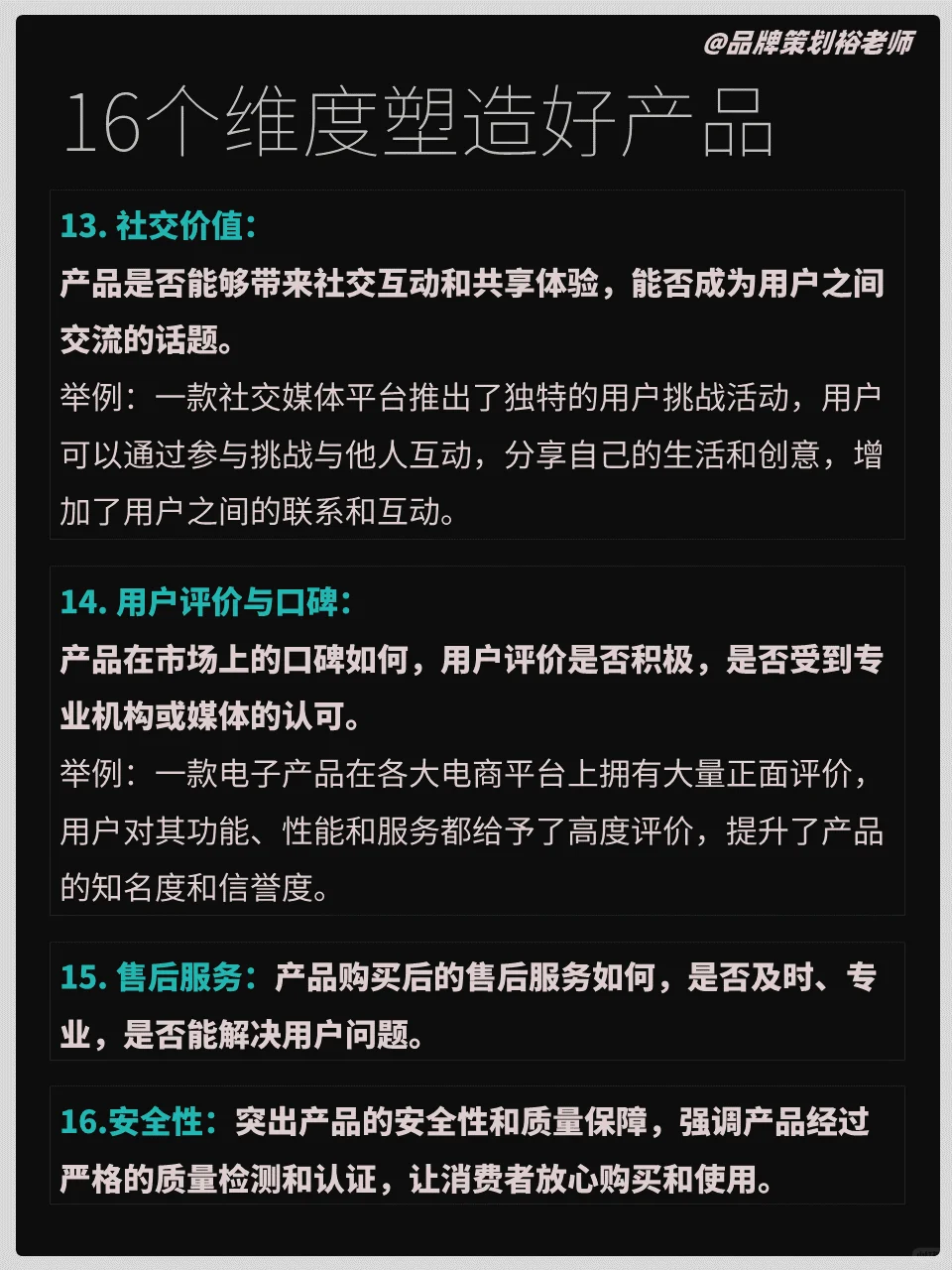 16个维度塑造好产品