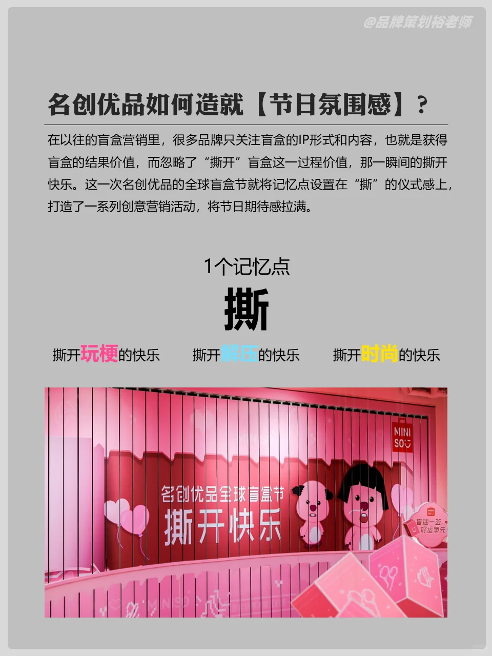 【名创优品】品牌造节正确姿势