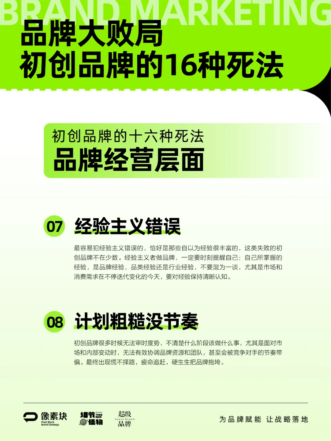初创品牌死亡的16种原因
