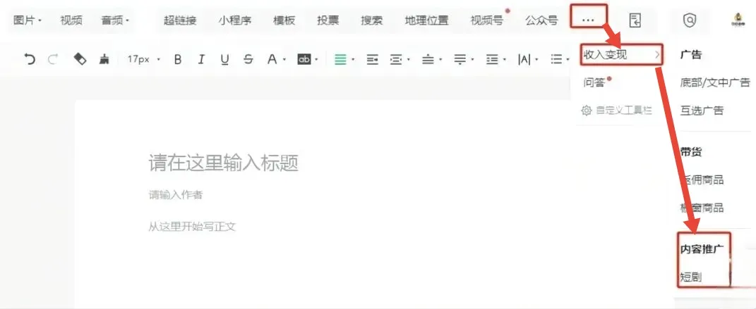 公众号新出的变现方式，你用过了吗？