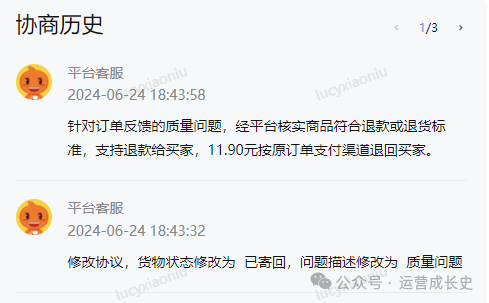 运营说：为什么您的淘宝店铺被人恶意下单！