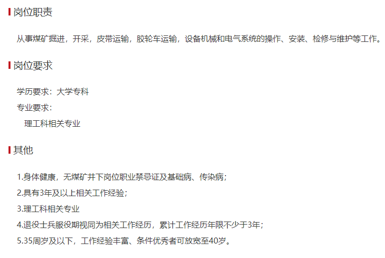 宁夏煤业招聘井下操作工，最低学历要求大专，录取率20：1