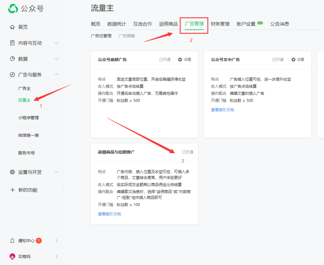 公众号新出的变现方式，你用过了吗？